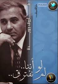 لو أننا لم نفترق